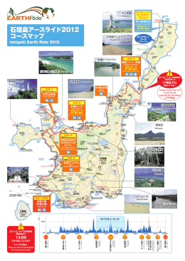 石垣島アースライド2012 コースマップ