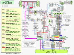 バスターミナル 東バス 路線図 東バス 路線図