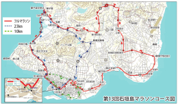 第13回石垣島マラソンコース図