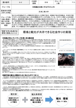 環境と観光が共存できる社会作りの実現