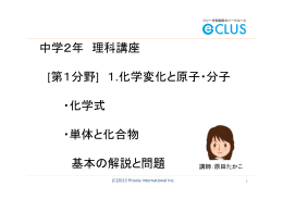 〔1分野〕1.(5)化学式，単体と化合物 基本PDF