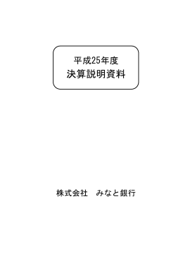 決算説明資料 (PDF：348.20 KB)