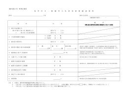 （様式第2号）単体企業用 条 件 付 き 一 般 競 争 入 札 参 加 資 格 確