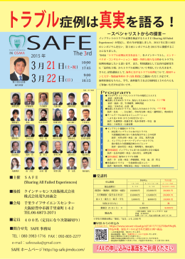 トラブル症例は真実を語る！