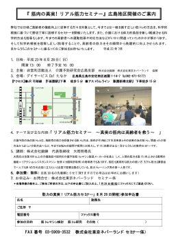 『筋肉の真実！リアル筋力セミナー』広島地区開催のご案内