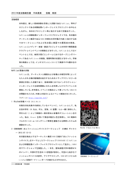 2013 年度活動報告書 平林真実 役職：教授