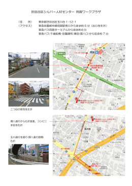 世田谷区シルバー人材センター 用賀ワークプラザ