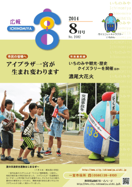 アイプラザ一宮が 生まれ変わります