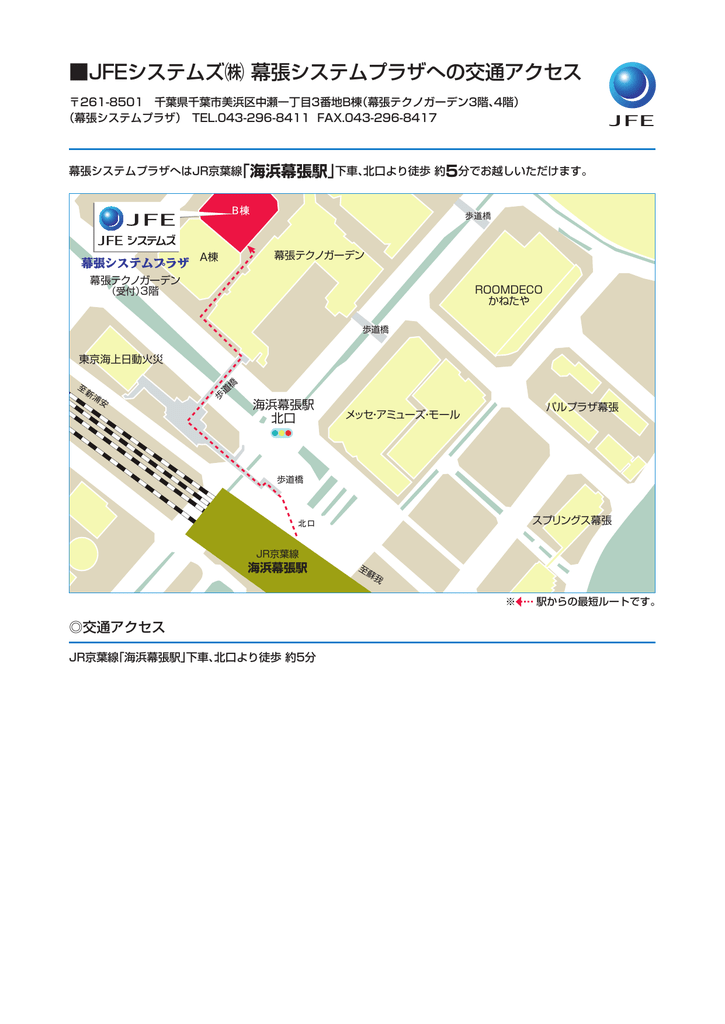 Jfeシステムズ 幕張システムプラザへの交通アクセス
