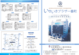 いきいきプラザ一番町