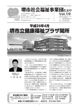 堺市立健康福祉プラザ開所