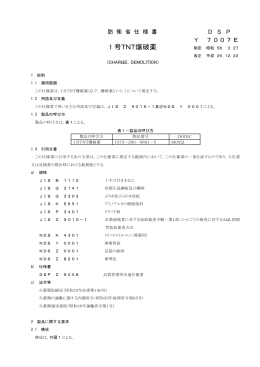 1 号TNT爆破薬