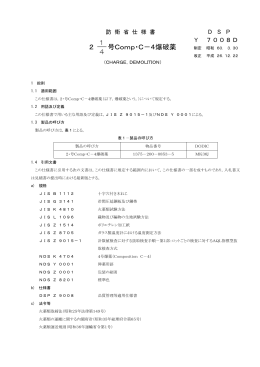 2 号Comp・C－4爆破薬