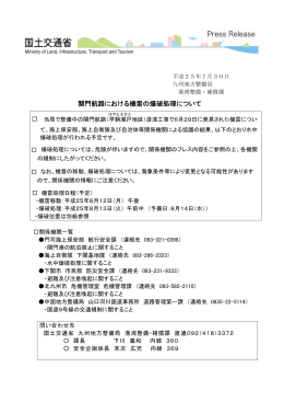 . 関門航路における機雷の爆破処理について