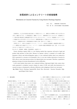 放電破砕によるコンクリートの破壊機構