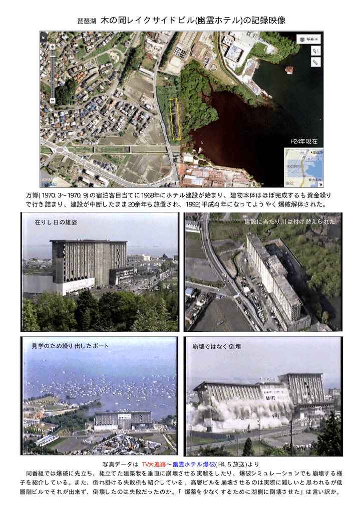琵琶湖 木の岡レイクサイドビル 幽霊ホテル の記録映像