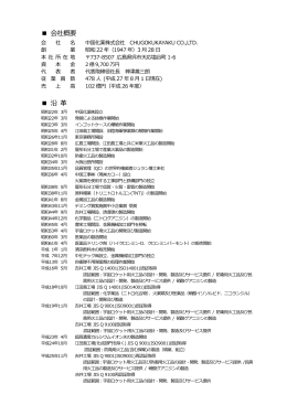 会社沿革 PDF