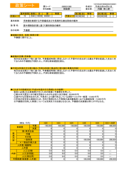 一次評価（予備費）（PDF：118KB）