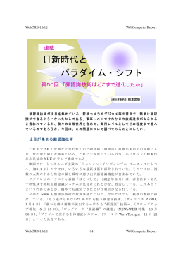 「顔認識技術はどこまで進化したか」 (2013/12