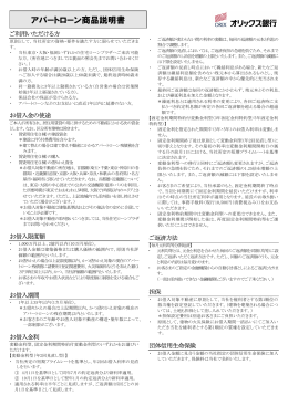 アパートローン商品説明書
