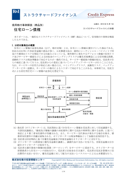 ストラクチャードファイナンス- 信用格付事例解説（商品別）