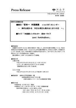 宮本一 木版画展とライブ(PDF120キロバイト)