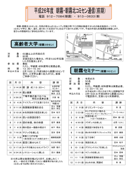 朝霧・朝霧北コミュニティ・センター（PDF：221KB）