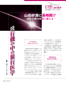 機内環境