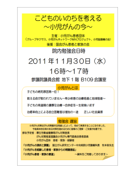 Untitled - 小児がん患者会ネットワーク
