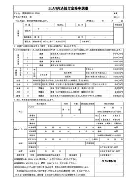 ZEAN共済給付金等申請書