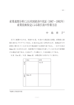 産業技術仮定による取引表の作製方法