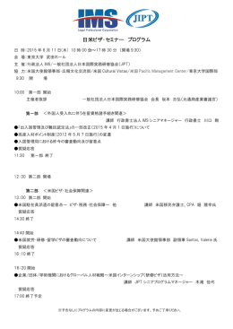 日米ビザ・セミナー プログラム