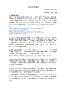 2014 年度の総括 2014 年 12 月 23 日 事務局長 平田 藤義 安倍総理の