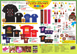 オフィシャルグッズ一覧PDF