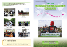 栃木県青年農業者海外派遣研修事業 研修生募集