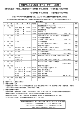日程表 - ようこそ   京都ヴェルディ協会