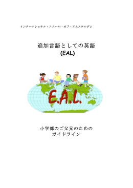 EAL Booklet - Japanese edition