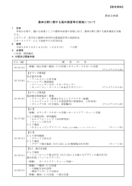 農林分野に関する海外調査等の実施について [PDFファイル／61KB]