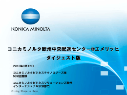 Konica Minolta European Distribution Center &ndash; EDC Emmerich