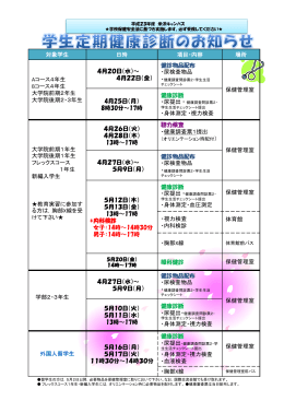 対象学生 日時 項目・内容 場所 Aコース4年生 Bコース4年生 大学院