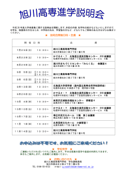 説明会開催日時・会場 学校見学 お問い合わせ先