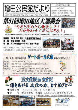 開催日時 10 月 25 日（日）8：45～16：00 会 場 増田小学校