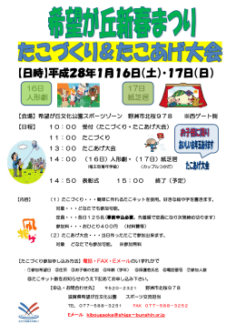 【日時】平成28年1月16日（土）・17日（日）