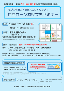 (日)「住宅ローンお役立ちセミナー」を開催します (PDF 351KB)