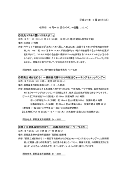 平成 27 年 10 月 20 日（火） 中津市 10 月～11 月のイベント情報