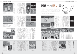 紀の国わかやま国体 いよいよ開幕！（NO.2）（PDF：335.4KB）