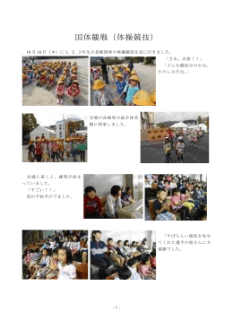 国体観戦（体操競技）