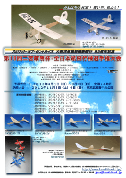 こちら - 日本紙飛行機協会