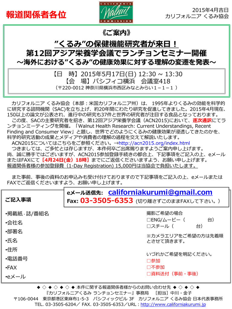 詳しくはこちら カリフォルニア くるみ協会