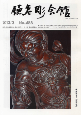 Page 1 Page 2 神奈川県立歴史博物館 特別展 「観光地鎌倉と鎌倉彫